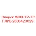 2658423029 ФИЛЬТР-ТОПЛИВ Epiroc