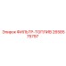 2658575797 ФИЛЬТР-ТОПЛИВ Epiroc