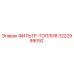 3222999092 ФИЛЬТР-ТОПЛИВ Epiroc