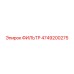 4749200275 ФИЛЬТР Epiroc