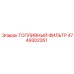 4749302261 ТОПЛИВНЫЙ ФИЛЬТР Epiroc