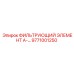 Фильтр топливный оригинальный Epiroc 9771001250 для дизельных систем