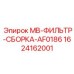 Фильтр-сепаратор Epiroc 1624162001 для дизельных систем