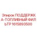 1615893500 ПОДДЕРЖКА-ТОПЛИВНЫЙ ФИЛЬТР Эпирок