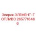 2657716466 ЭЛЕМЕНТ-ТОПЛИВО Epiroc