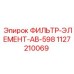 1127210069 ФИЛЬТР-ЭЛЕМЕНТ-AB-598 Epiroc