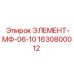 Фильтр топливный Epiroc 1630800012 для буровых установок