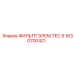 1630700421 ФИЛЬТР ЭЛЕМ.ТЕС.5 Epiroc