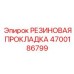 Фторкаучуковая прокладка топливного фильтра Epiroc артикул 4700186799