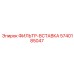 5740185047 ФИЛЬТР-ВСТАВКА Epiroc