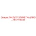 1617715041 ФИЛЬТР ЭТИКЕТКА (FMO…) Epiroc