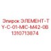1310713874 ЭЛЕМЕНТ-TY-C-01-MIC-M42-0B Epiroc