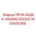 Уплотнение топливного насоса Epiroc артикул 1901605368