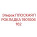 1901006162 ПЛОСКАЯ ПРОКЛАДКА Epiroc