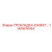 1901676764 ПРОКЛАДКА (GASKET) Epiroc