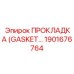 1901676764 ПРОКЛАДКА (GASKET) Epiroc
