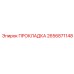 2656871148 ПРОКЛАДКА Epiroc