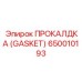 Уплотнение для топливной системы Epiroc 650010193