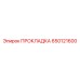 Уплотнение топливной магистрали Epiroc 650121600