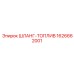 1626662001 ШЛАНГ-ТОПЛИВ Epiroc