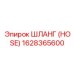 1628365600 ШЛАНГ (HOSE) Epiroc