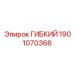 Огнестойкий топливный шланг Epiroc с фитингами M24