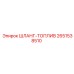 2651538510 ШЛАНГ-ТОПЛИВ Epiroc