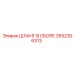 2652306313 Шланг в сборе Epiroc