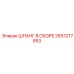 2657217853 ШЛАНГ В СБОРЕ Epiroc