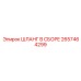 2657464299 ШЛАНГ В СБОРЕ Epiroc