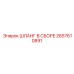 2657610891 ШЛАНГ В СБОРЕ Epiroc