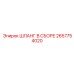 2657754020 ШЛАНГ В СБОРЕ Epiroc