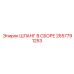 2657791253 ШЛАНГ В СБОРЕ Epiroc