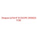 2658201138 ШЛАНГ В СБОРЕ Epiroc