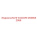 2658552956 ШЛАНГ В СБОРЕ Epiroc
