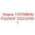 Премиум шланг Epiroc 3222321601 с сенсорами