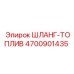 4700901435 ШЛАНГ-ТОПЛИВ Epiroc