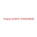 4749240826 Шланг Epiroc