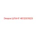 4812001829 ШЛАНГ Epiroc