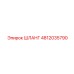 4812035790 ШЛАНГ Epiroc