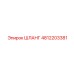 4812203381 ШЛАНГ Epiroc