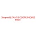 5506538900 ШЛАНГ В СБОРЕ Epiroc