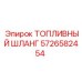 Шланг топливный Epiroc 5726582454 для горной техники