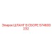 574600232 ШЛАНГ В СБОРЕ Epiroc