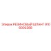9106002388 РЕЗИНОВЫЙ ШЛАНГ Epiroc