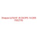 2657002115 ШЛАНГ-В СБОРЕ-14 Epiroc