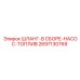 2697130769 ШЛАНГ-В СБОРЕ-НАСОС-ТОПЛИВ Epiroc