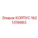 1621319983 КОРПУС (Epiroc)
