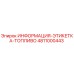 4811000443 ИНФОРМАЦИЯ-ЭТИКЕТКА-ТОПЛИВО Epiroc
