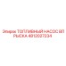 ТНВД для буровых установок Epiroc артикул 4812027234